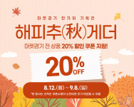해피추(秋)게더!…마켓경기, 농수특산물 전 품목 20% 할인