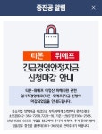 티메프 피해 심각하다…한도 큰 중진공 대출, 하루만에 동나