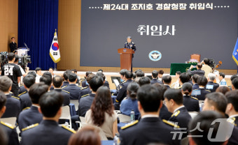 조지호 경찰청장 취임식