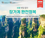 상조와 여행상품 패키지?…교원라이프-교원투어 여행다드림 출시