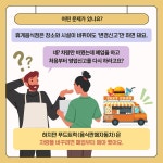 [옴부즈만 규제망치]푸드트럭 차량만 바꿨는데 폐업신고를 하라고요?