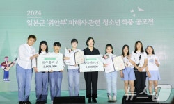 일본군위안부 피해자 관련 공모전 시상식