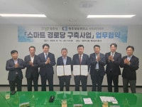 청주상의-청주시 경로당 공공와이파이 구축‧운영 협약