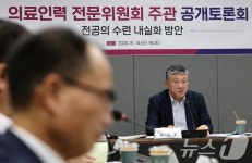 전공의 수련 내실화 방안 공개 토론회