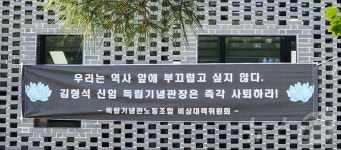 독립기념관 노조 비대위 타 기관 주최 광복절 경축식은 기만행위