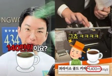 80억 청담 아파트 주민도 못 먹는 한잔 140만원 커피 마셔봤다