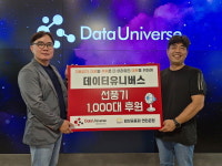 데이터유니버스, 에너지 취약계층에 선풍기 1000대 후원