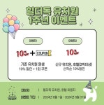 반려견 유치원 힐더독, 오픈 1주년 할인 이벤트