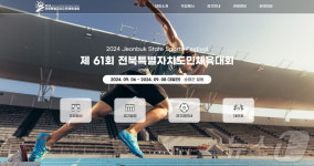 순창군 ‘61회 전북특별자치도민체육대회’ 홈페이지 오픈