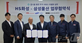 HS화성-삼성물산, 주거 서비스 기술 협력 파트너쉽 협약