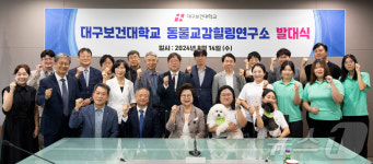 대구보건대, 동물교감힐링연구소 발대식 개최