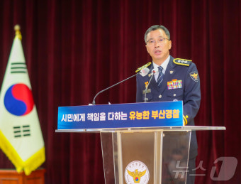 김수환 제35대 부산경찰청장 취임식