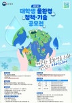 대학생 물환경 정책·기술 공모전…깨끗한 물환경 아이디어는?