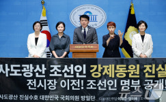 사도광산 다녀온 의원들 강제동원 진실 밝혀야