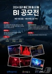 전북콘진원, ‘2024 호러 홀로그램 페스티벌’ 개최 준비 한창