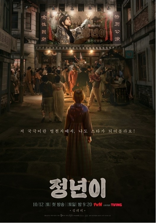 정년이 드라마, 김태리와 정은채의 연기가 눈길!
