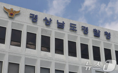 부실수사 논란 사천 골재채취장 사망사고…경남경찰청서 수사