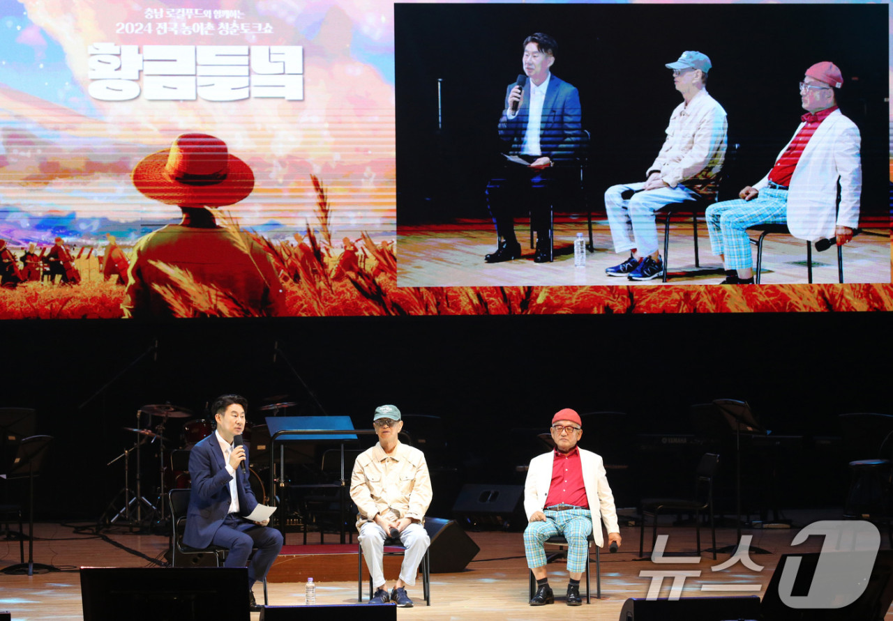2024 전국 농어촌 청춘토크 콘서트, 미래 농업과 농촌을 논하다