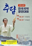 추담 전국 국악경연대회, 23~25일 부안예술회관서 개최