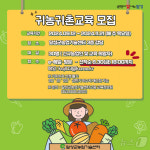대구 달성군농업기술센터, 신규농업인 30명 선착순 모집