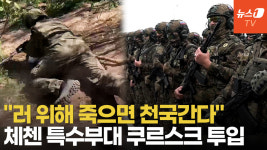 [영상] 푸틴 방문에 체첸 충성 맹세…러 위해 죽는 병사는 천국 갈 것