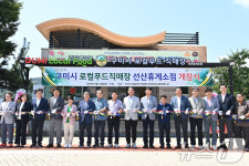 선산휴게소 구미시로컬푸드직매장 개장합니다