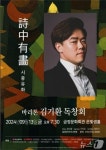 바리톤 김기환 독창회 내달 13일 금정문화회관 은빛샘홀
