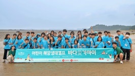 롯데마트, 바다애 진심 3번째 캠페인 어린이 해양생태캠프 진행