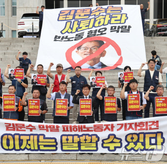 '김문수 장관 후보자 사퇴 촉구'