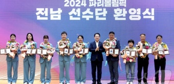 전남도, 2024 파리올림픽 참가선수단 환영식