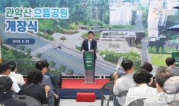 열린 광장형 관악산 으뜸공원 개장…관악산 대표 랜드마크로