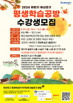 부산 부산진구, 9~12월 평생학습공방 하반기 수업 운영