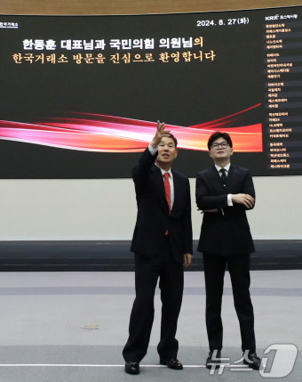 한국거래소 둘러보는 한동훈 국민의힘 대표