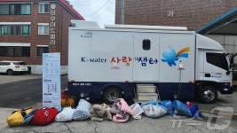 수자원공사 강원지역협력단, 철원서 사랑샘터 이동세탁서비스