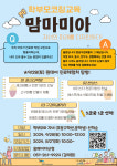 부산 사하구, 진로코칭 교육 맘마미아 운영…9월 28일