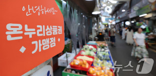 정부, 추석 앞두고 온누리상품권 환급 확대
