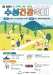 수성건강축제, 9월7일 대구스타디움 서편광장서 개최