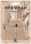 부산 금샘도서관, 시간을 담은 도서전…9월 3일부터