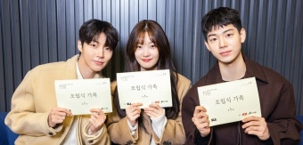 조립식 가족, 황인엽-정채연-배현성의 특별한 케미로 시청자들 감동시키다