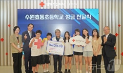 적십자 경기지사 수원효동초교, 학생창의력챔피언대회 상금 기부받아