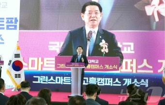 순천대 글로컬 지산학 고흥캠퍼스 개소