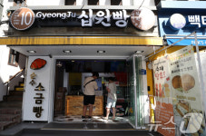 십원빵 영리목적 이용 허용
