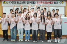 BNK부산은행, 다문화 청소년 진로캠프…은행 현장 체험