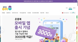 충북도 공식 온라인 쇼핑몰 온충북 개설