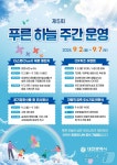 대전시, 9월 첫주 푸른하늘주간 운영…제5회 푸른 하늘의 날 기념