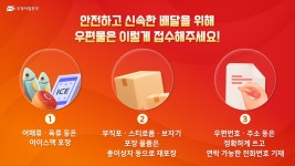 우체국, 2024년 추석 명절 우편물 특별소통기간 돌입