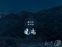 [포토]밤에도 아름다운 운일암 반일암