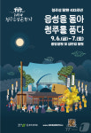 2024 청주읍성큰잔치 6일 개막…시민과 함께하는 역사 축제