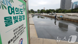 물청소 중인 여의도 물빛광장