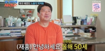 박재홍 